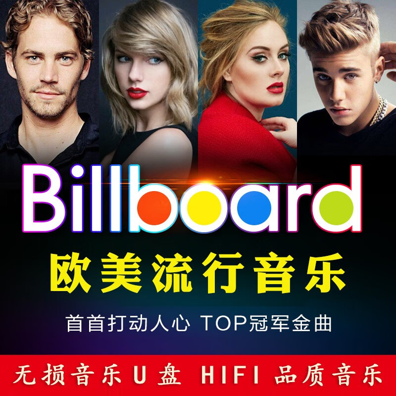 欧美公路音乐流行金曲经典英文新歌无损音质汽车车载音乐u盘