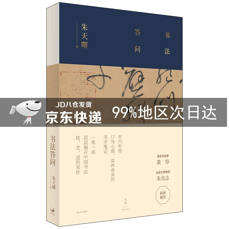 书法答问 书法答问