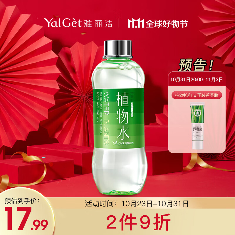 雅丽洁芦荟水550ml  大瓶装爽肤水植物精华水 补水湿敷保湿细致毛孔
