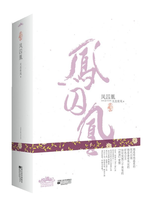 凤囚凰(典藏版)
