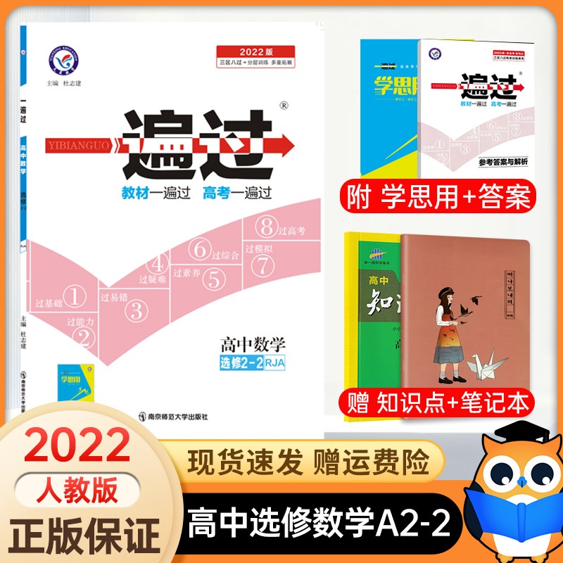2022新版一遍过高中数学选修2-2人教版教辅书 高中数学选修2-2 选修2