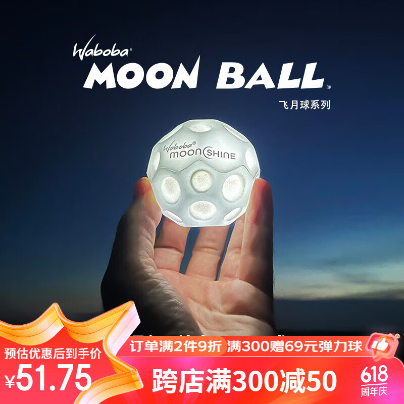 WABOBA高弹力玩具球儿童发光飞月球成人解压户外运动网红弹力球 月光版-飞月球月光白