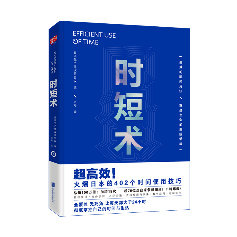 时短术