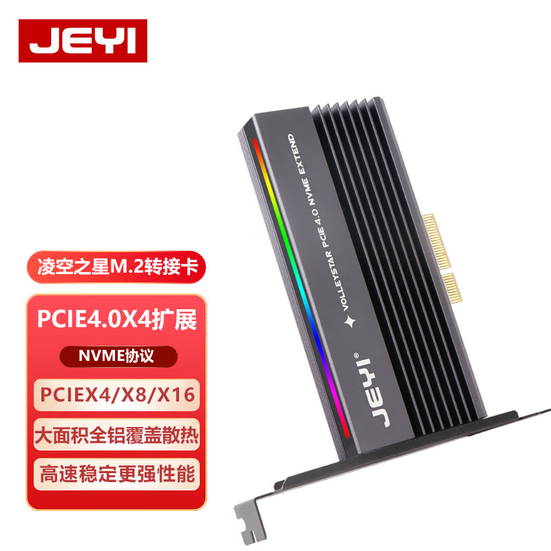 佳翼(jeyi)凌空之星rgb炫彩pci-e转m.2 nvme pcie4.