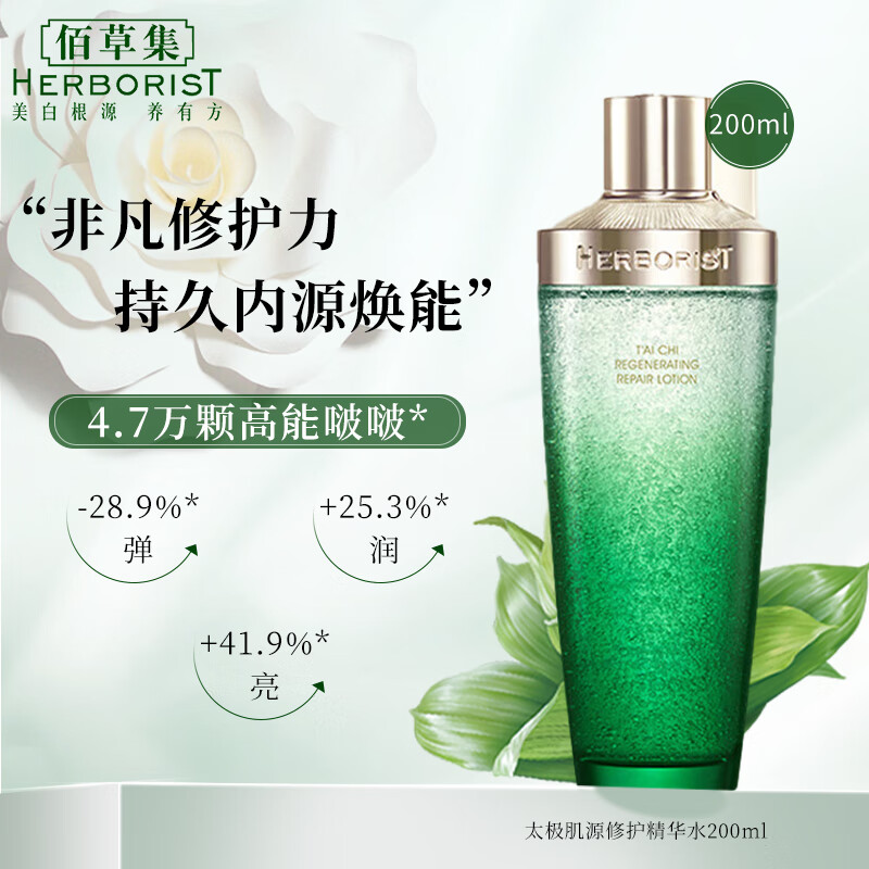 佰草集佰草集太极肌源修护精华啵啵水200ml