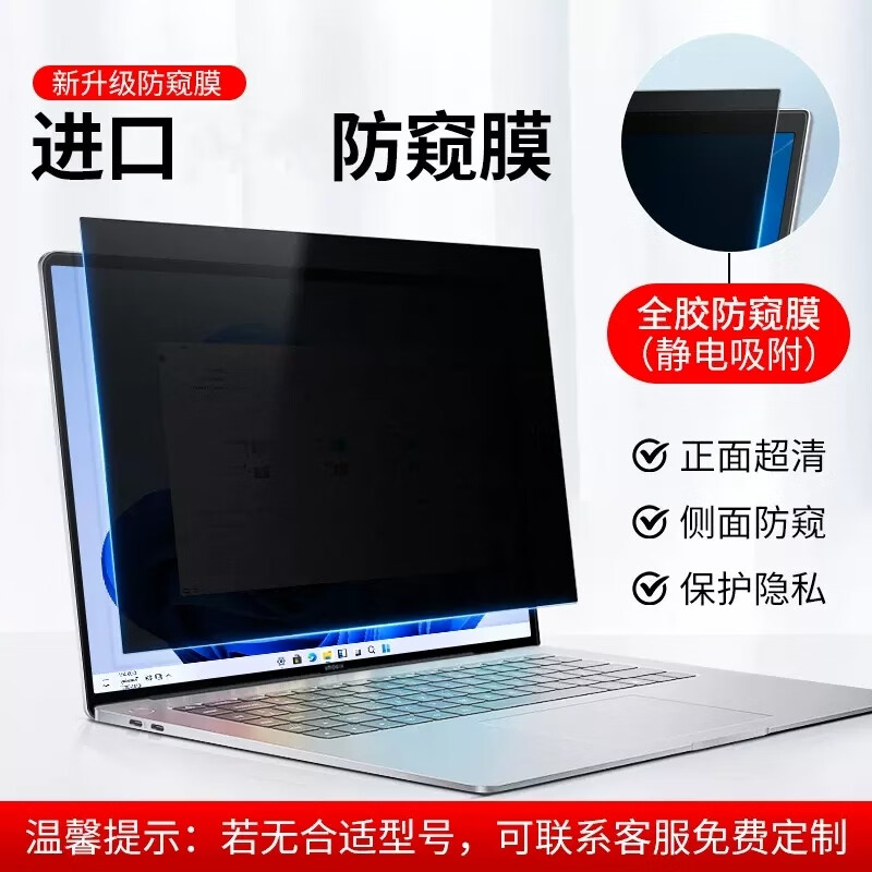 优亦珩适用小米笔记本防窥膜Pro14电脑防窥膜Air13.3屏幕贴膜X小米游戏本Ruby15.6英寸 防窥膜【粘贴式】静电吸附 小米Air 12.5寸