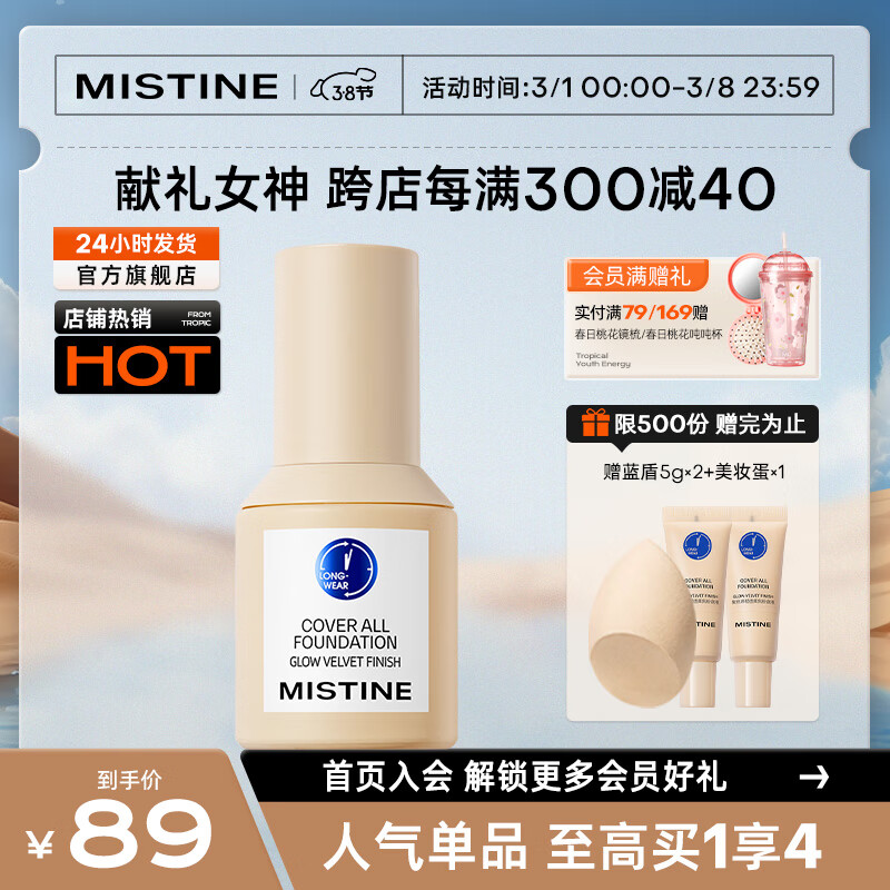 蜜丝婷（Mistine）蓝盾粉底液清透持妆奶油肌干油皮遮瑕持久保湿控油定妆金盾粉底液 【持妆MAX】LF110-白皙中调