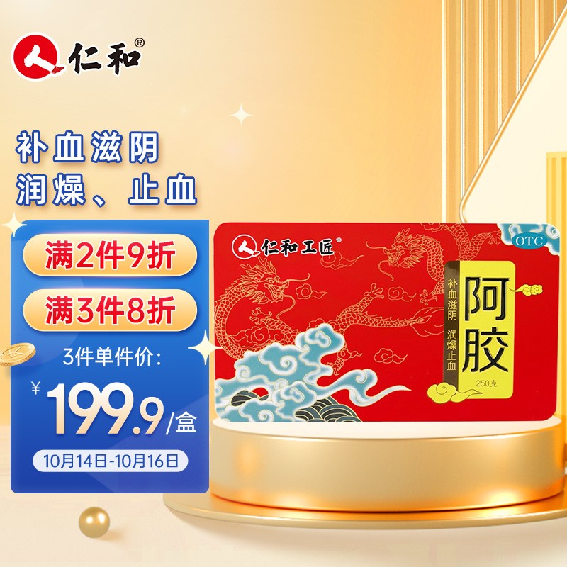 仁和阿胶块价格走势及口感评测