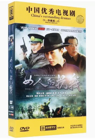 正版 电视剧 女人的抗战/雪蚕 35集高清12碟dvd珍藏版 温峥嵘