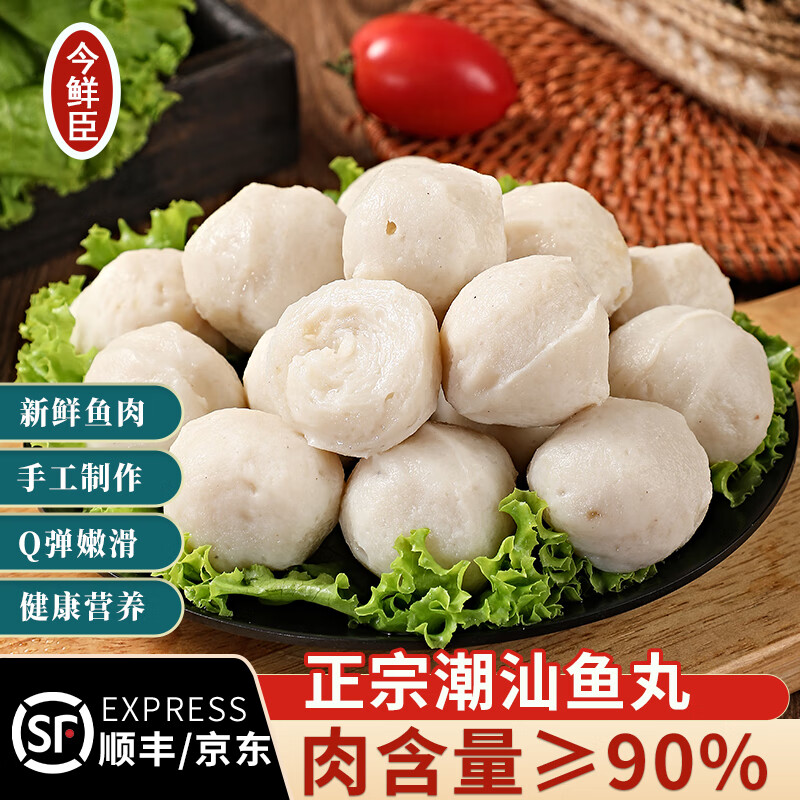 潮汕手工鱼丸实心那哥鱼蛋正宗关东煮鱼肉丸子火锅食材烧烤麻辣烫 潮汕鱼丸5斤【送辣椒酱+蒜蓉】 原产地直发