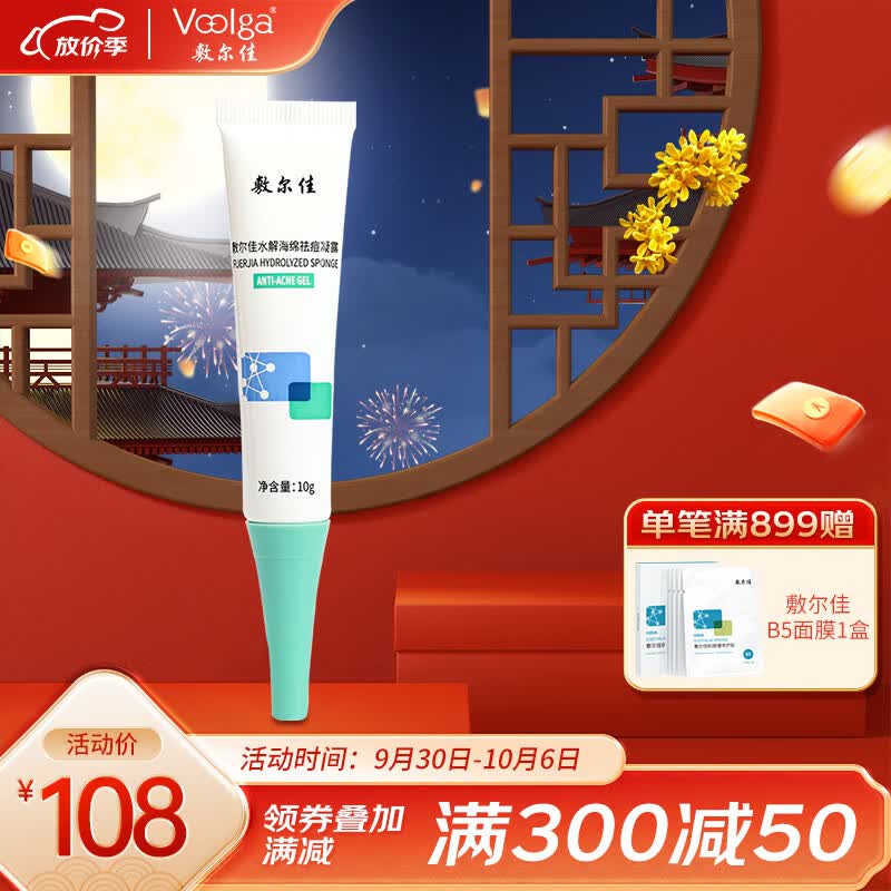 敷尔佳水解海绵祛痘凝露10g  改善痘痘肌控油凝胶高性价比高么？