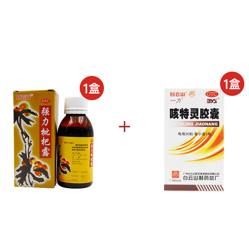 白云山强力枇杷露120ml/瓶 白云山咳特灵胶囊30粒/盒