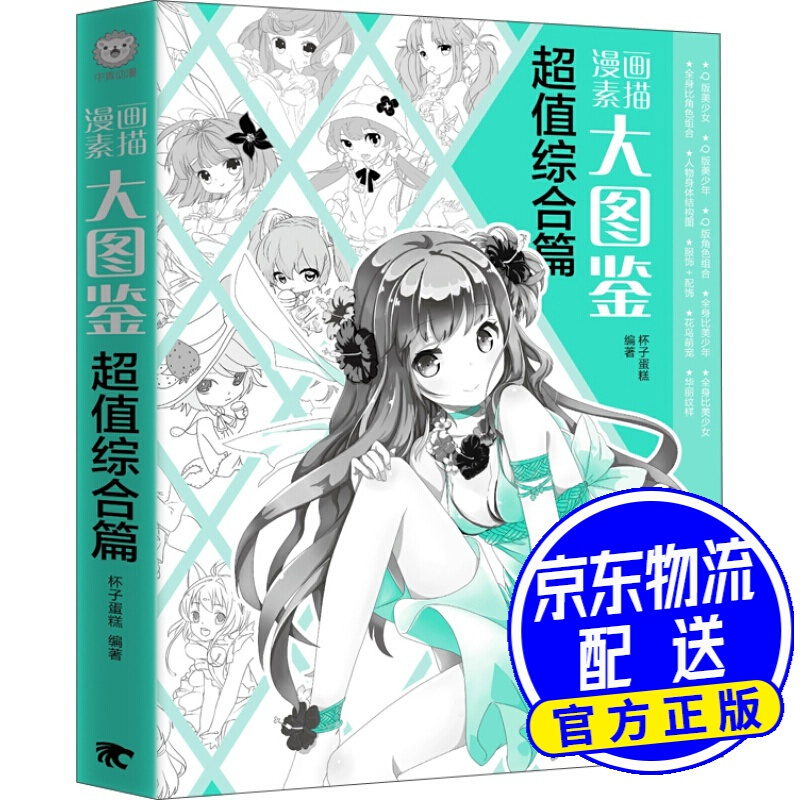 漫画素描大图鉴（超值综合篇） 红色