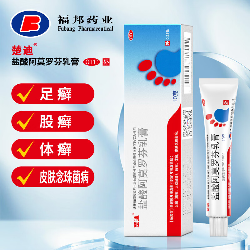 盐酸阿莫罗芬乳膏 足癣 股癣 体癣 脚癣 皮肤念珠菌病 皮肤用药 药膏