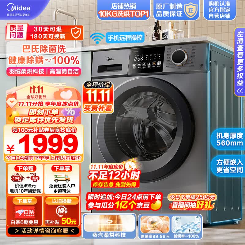 美的（Midea）滚筒洗衣机全自动 V33 洗烘一体机 除菌净螨 羽绒云朵烘  简尚系列 超薄款 10公斤 MD100V33WY属于什么档次？