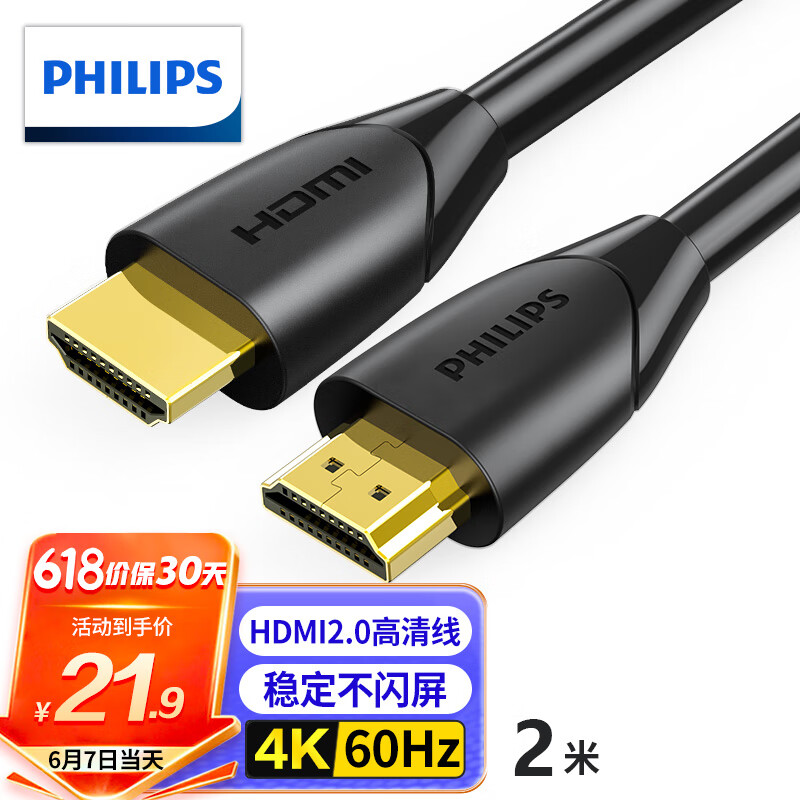 飞利浦(PHILIPS)HDMI线2.0版4K数字高清线2米 3D视频线工程级笔记本电脑机顶盒接电视投影仪数据连接线