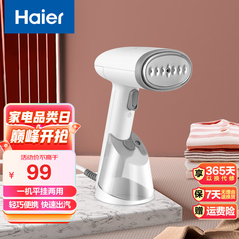 海尔（Haier）手持挂烫机家用 迷你小型蒸汽熨斗 便携式烫斗 旅行熨衣机 白色升级款（不锈钢面板）