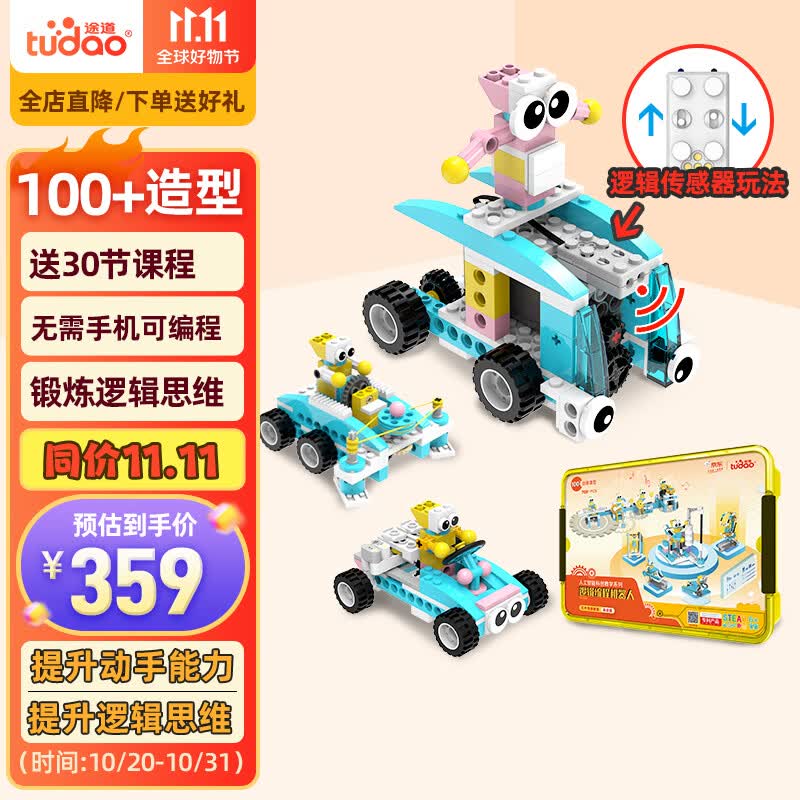 途道（tudao）逻辑编程机器人高级版steam儿童玩具科教电动积木男女孩生日礼物高性价比高么？