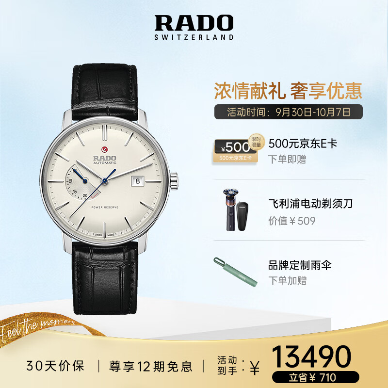 雷达（RADO）瑞士手表晶璨系列男士手表机械表情侣商务表R22878045送男士