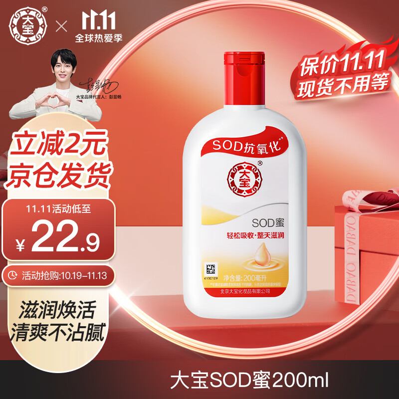 大宝 SOD乳液 男女士学生补水滋润秋冬季懒人润肤乳全身体面脸部霜 大宝SOD蜜200ml属于什么档次？
