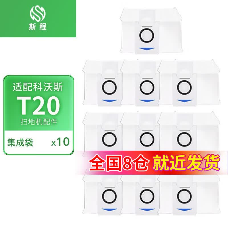 斯程适配科沃斯扫地机器人配件T20 PRO/MAX集尘袋滚刷边刷拖布海帕滤网滤芯专用地面清洁剂清洁液 原厂品质适用科沃斯集尘袋10个 【T20系列专用】使用感如何?