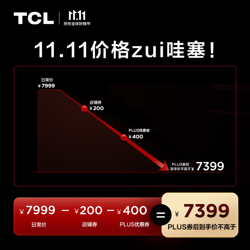 全面升级，震撼视听体验！TCL 85T7H电视机产品评测