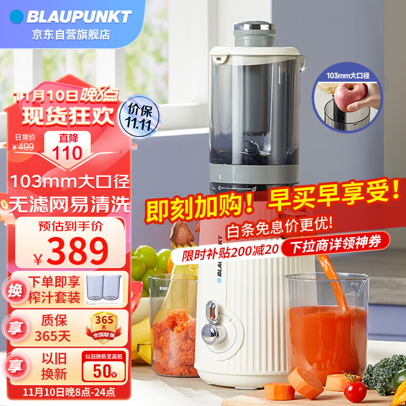 蓝宝（BLAUPUNKT）榨汁机原汁机家用果汁机 汁渣分离全自动大口径水果蔬菜免切榨汁多功能无滤网好清洗低速压榨属于什么档次？