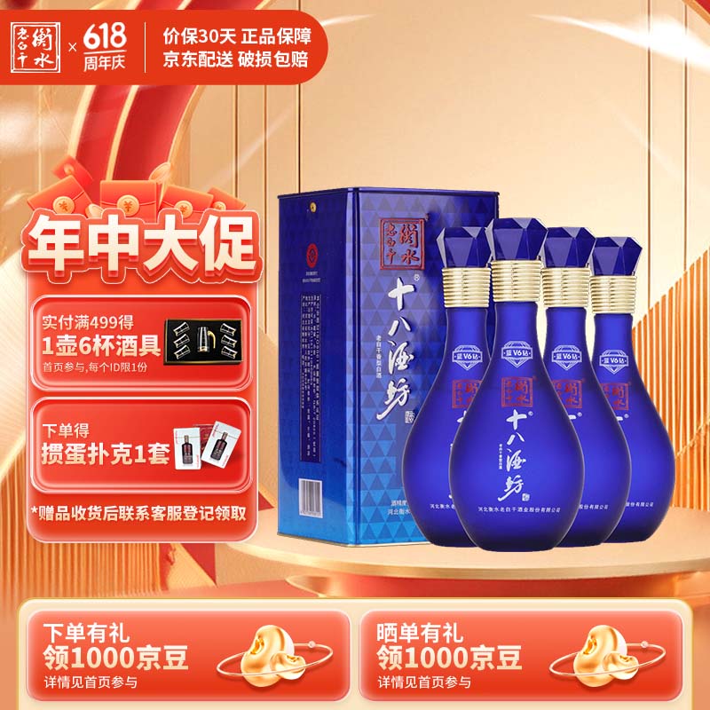 十八酒坊 蓝钻 白酒礼盒 老白干香型 新老包装随机发货 40度 500ml 4