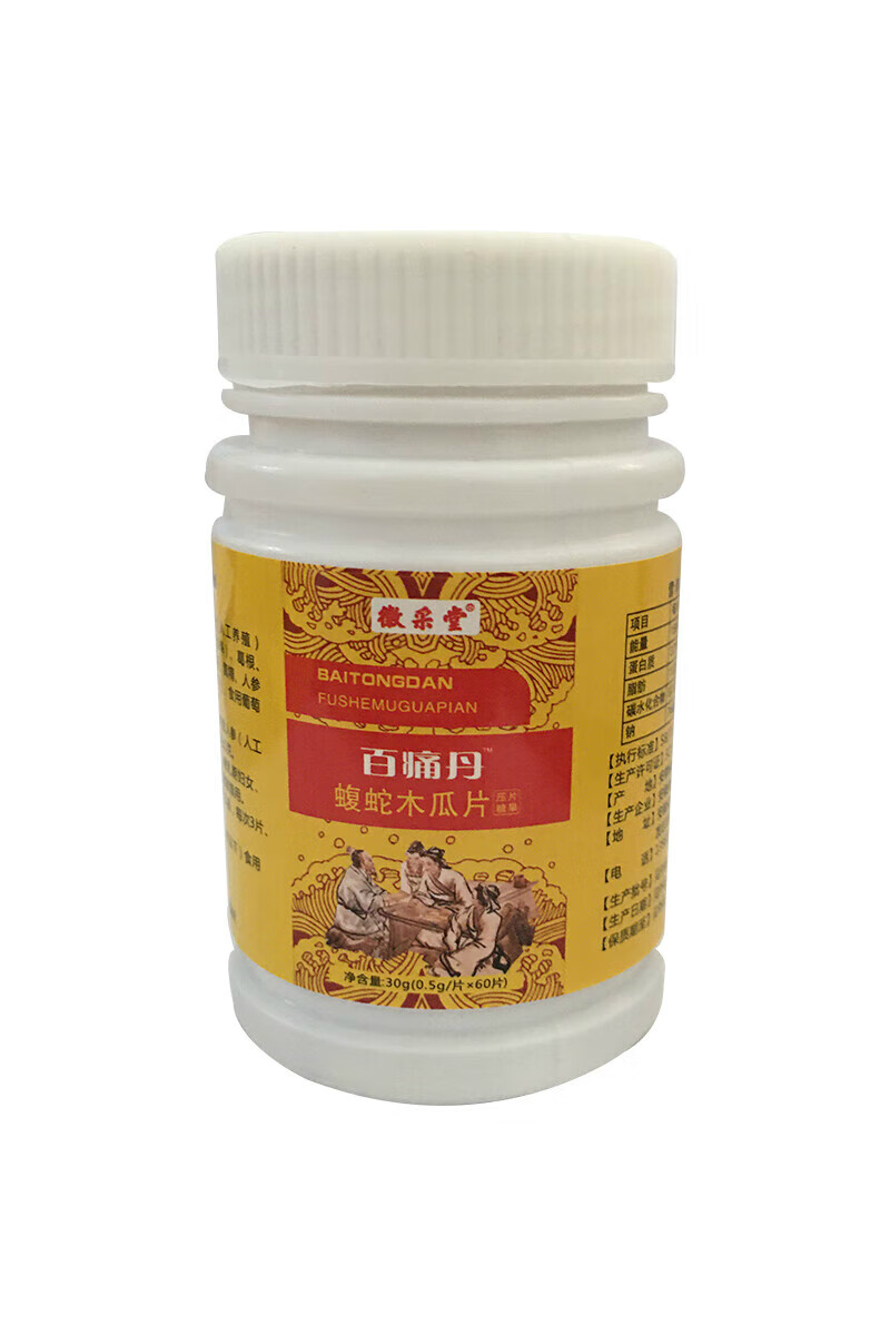 药房同款百痛丹蝮蛇木瓜片压片糖果肩周膝盖滑膜关节腱鞘颈椎扭伤药食
