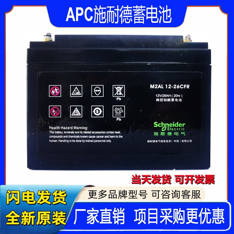 APCAPC施耐德蓄电池M2AL12-26CFR铅酸免维护12V26AH机房UPS电源EPS用