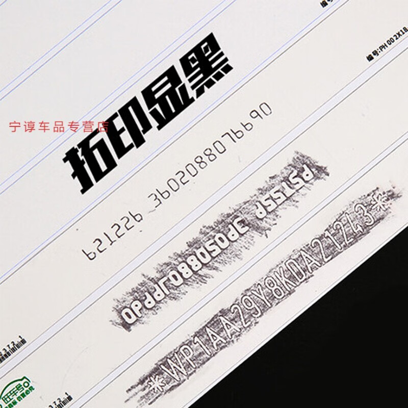 拓号纸汽车拓印纸车架号发动机拓印纸机动车刮拓印条刮号贴膜 2*20