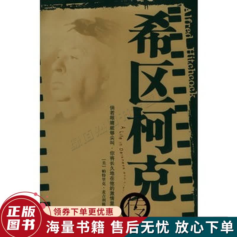 希区柯克传