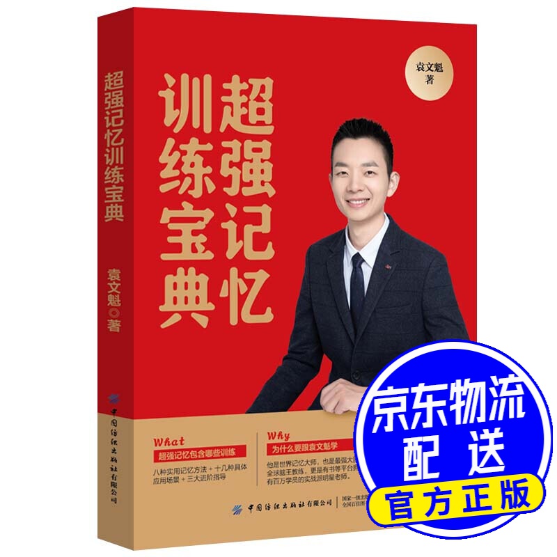 超强记忆训练宝典