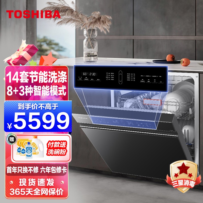东芝（TOSHIBA）13/14套独立嵌入式洗碗机家用 热风烘干全自动除菌刷碗消毒柜一体机 DWA4-1423「14套顶配款」