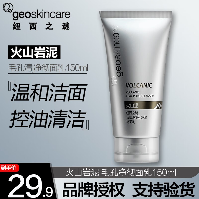 纽西之谜(geoskincare) 洗面奶火山岩泥毛孔清透洁面乳氨基酸 火山岩