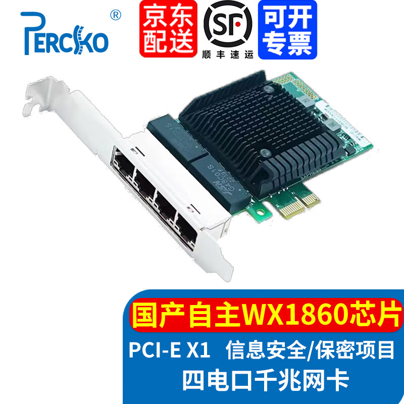 PERCKO 网讯WX1860网卡SF200T SF200HT SF400T SF400HT SF400HXT国产PCIeX1网卡Netswift RP2000P2SFP-SW 千兆四电口X1（网讯WX1860A4芯片）