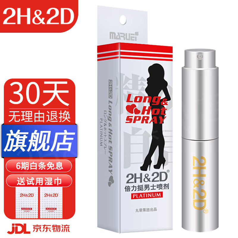 男用延时商品的价格历史走势及“2H&2D”品牌推荐