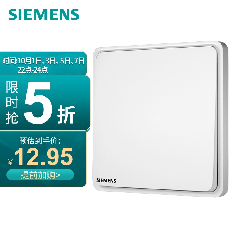 西门子(SIEMENS)开关插座 一开单控开关面板 灵蕴辰曦白