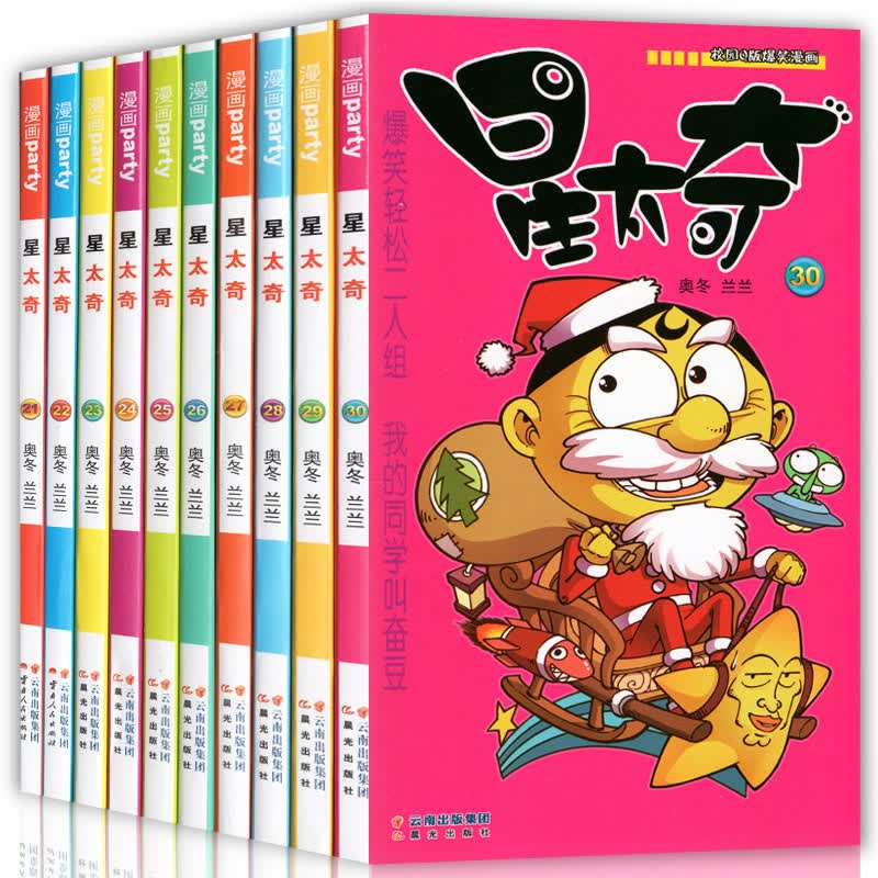 【天版】 星太奇21-30册 共10本 星太奇彩绘漫画连载21-30 校园Q版爆笑漫画书籍 全集连载