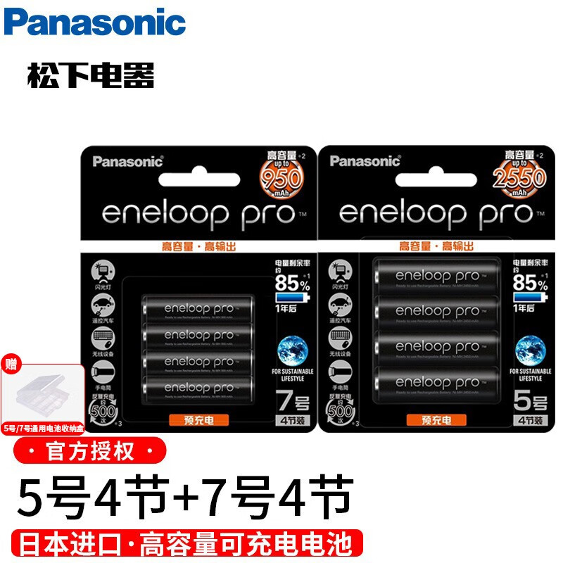 爱乐普(eneloop) 爱乐普5号充电电池高容量镍氢适用数码相机单反闪光
