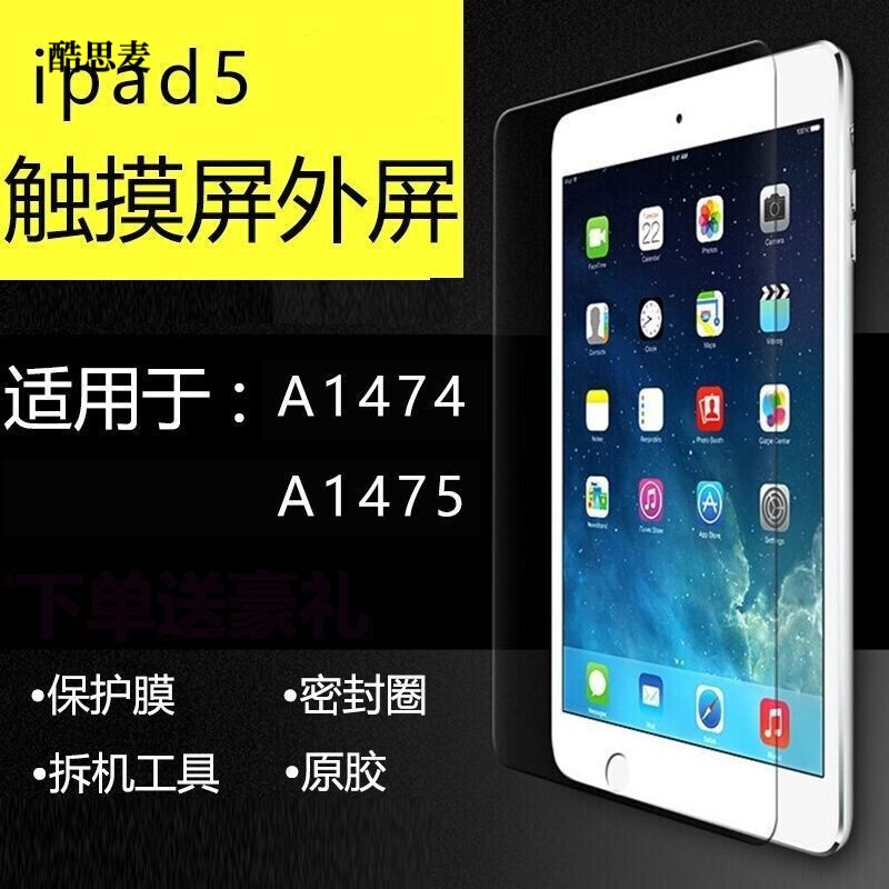 酷思麦 适用ipad4/5/6/Air2/MINI2/3/4触摸屏幕总成A1474A1822平板外屏 ipad5/Air 外触摸总成 白色【钢化膜+工具+教程】怎么样,好用不?