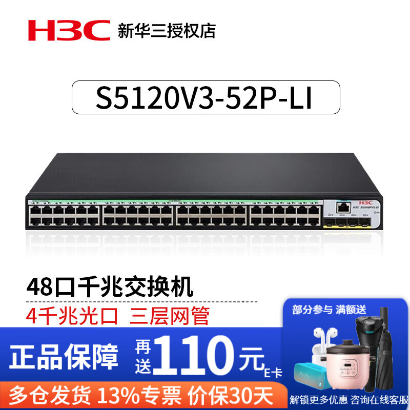 华三（H3C）S5120V3系列企业级千兆三层网管型核心汇聚交换机 S5120V3-52P-LI 48口千兆电4光口
