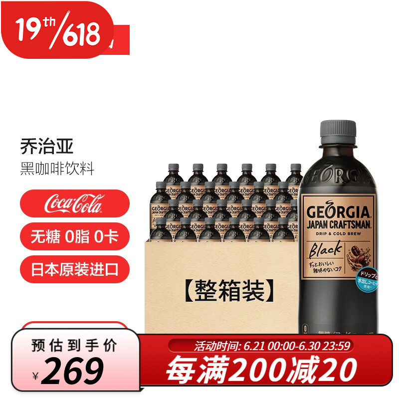 日本进口咖啡 可口可乐GEORGIA乔治亚黑咖啡0卡即饮黑咖啡拿铁咖啡500ml 黑咖啡【500ML*24瓶】