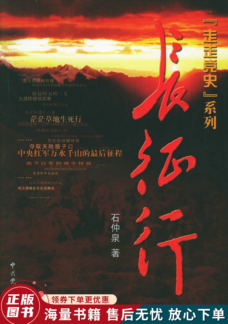 长征行