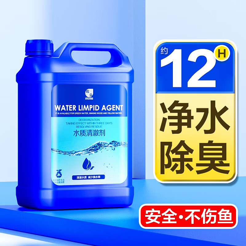 疯狂石头 鱼缸净水剂2.3L装 水质清澈净化澄清剂除黄去味水族箱养鱼用品