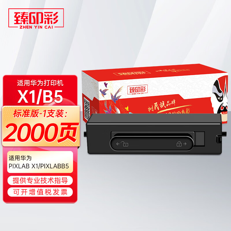 臻印彩适用华为PixLab x1粉盒HAWEI PixLab B5墨盒X-15000多功能激光打印机硒鼓 华为X1/B5专用粉盒