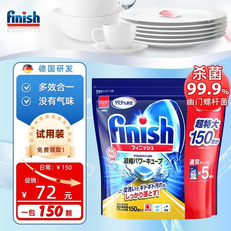 finish迷你小型亮碟洗碗块三合一洗碗粉洗碗机洗涤剂专用多效合一清洁块 【三合一水溶膜】小型150颗 咨询客服有惊喜属于什么档次？