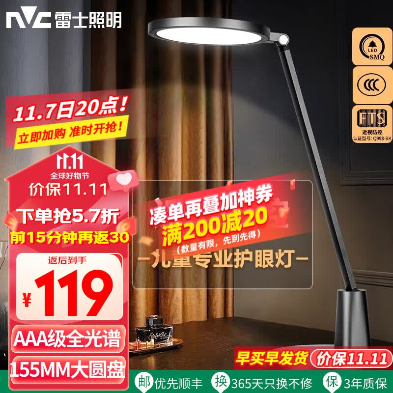 雷士（NVC）国AA级全光谱阅读台灯护眼学习LED大学生宿舍夜灯儿童卧室床头灯 【逸品Plus】近视防控属于什么档次？