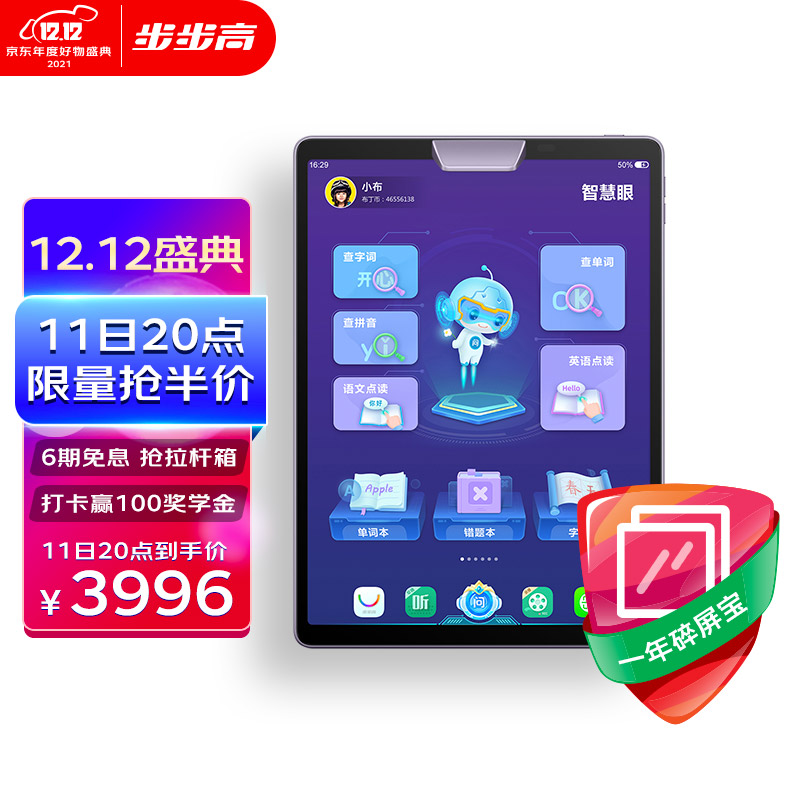 步步高家教机S5 4G+128G 11英寸 学生平板电脑 英语学习机学习平板【1年碎屏宝套装】