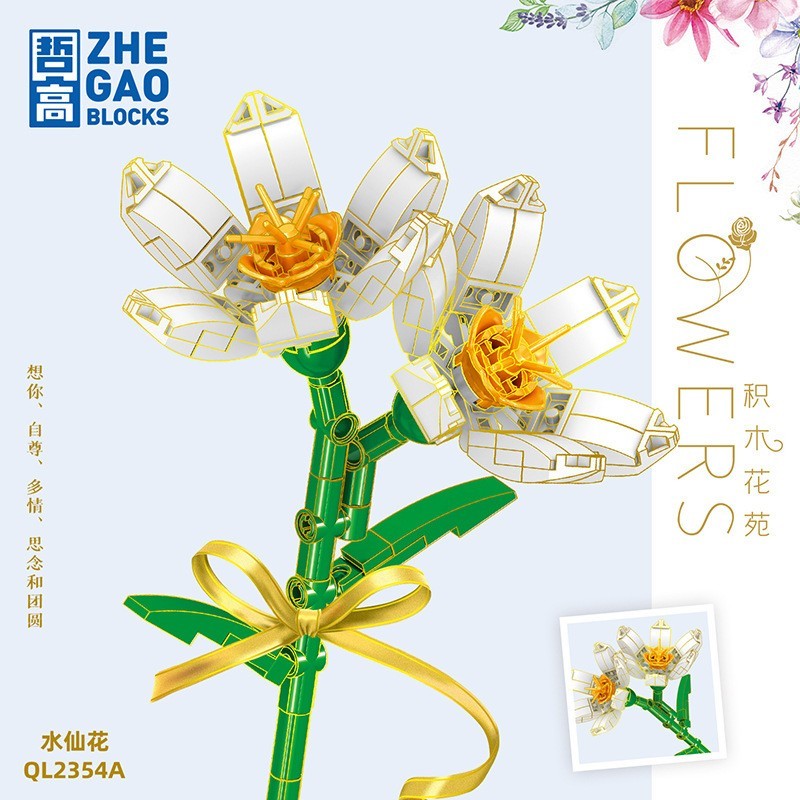 小颗粒装饰模型玩具男孩女孩花盆满天星儿童生日礼物 ql2354a-白水仙
